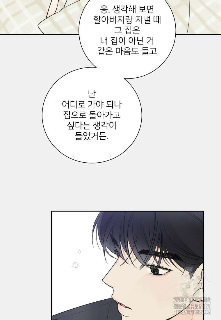내 남자의 청첩장 50화 7