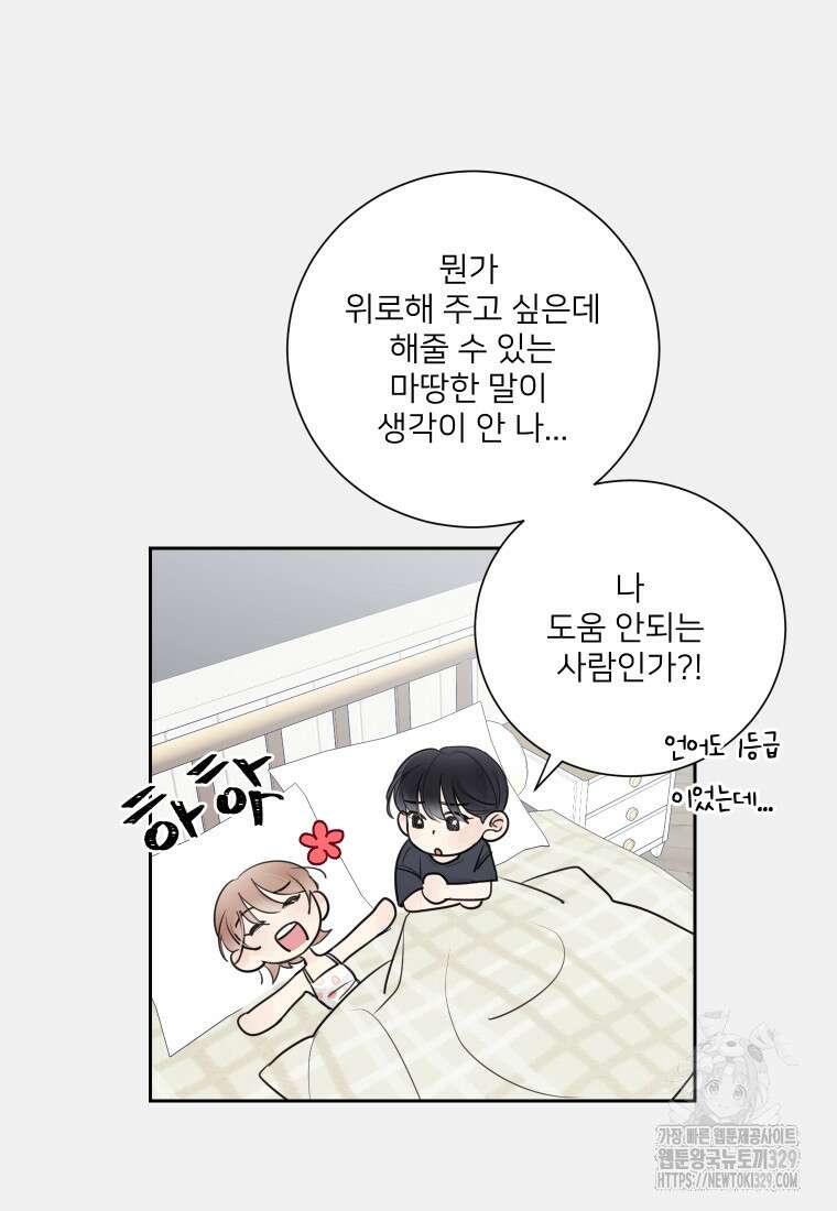 내 남자의 청첩장 50화 9