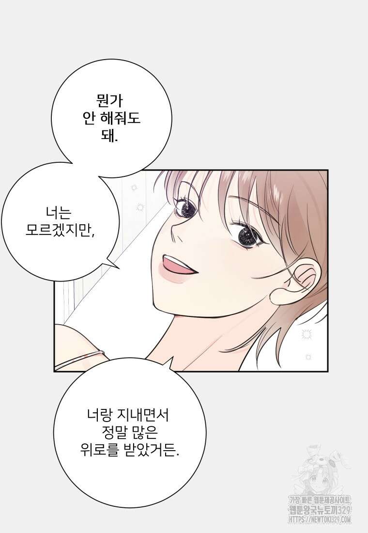 내 남자의 청첩장 50화 10