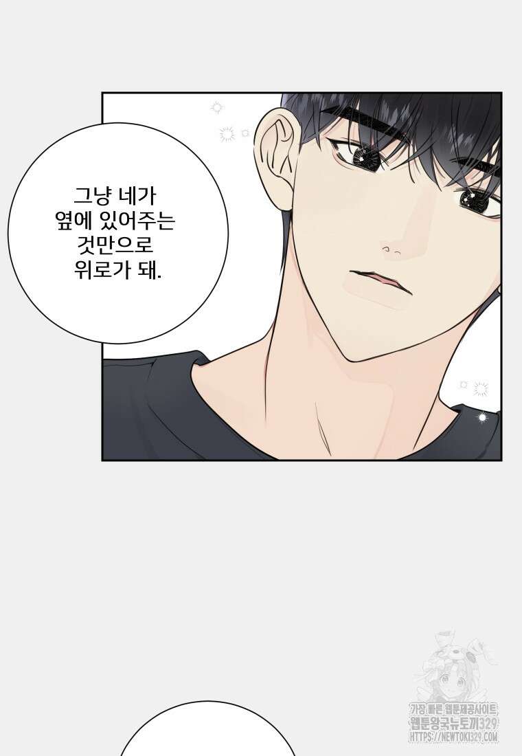 내 남자의 청첩장 50화 11