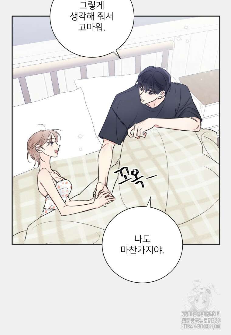 내 남자의 청첩장 50화 12