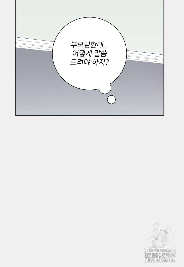 내 남자의 청첩장 50화 14