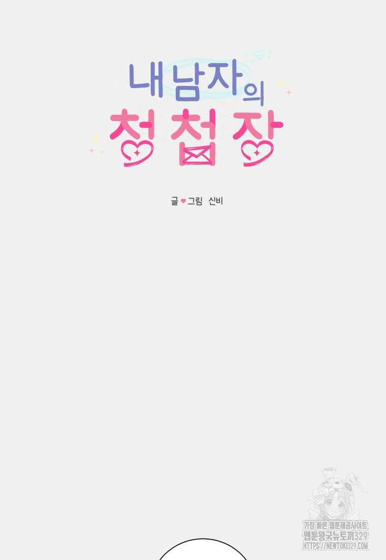 내 남자의 청첩장 50화 15