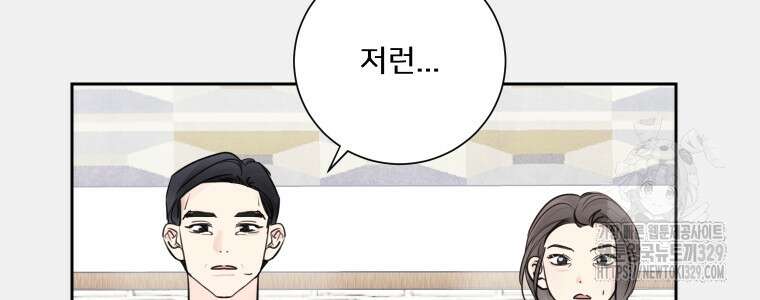 내 남자의 청첩장 50화 16