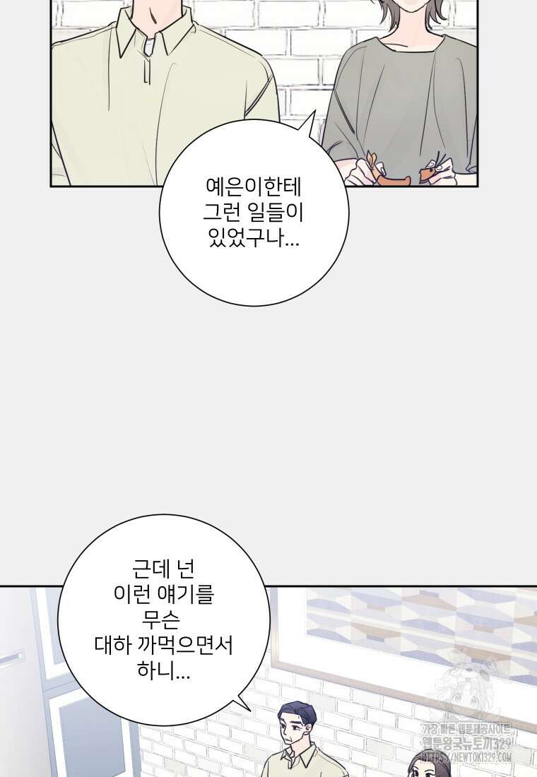 내 남자의 청첩장 50화 17