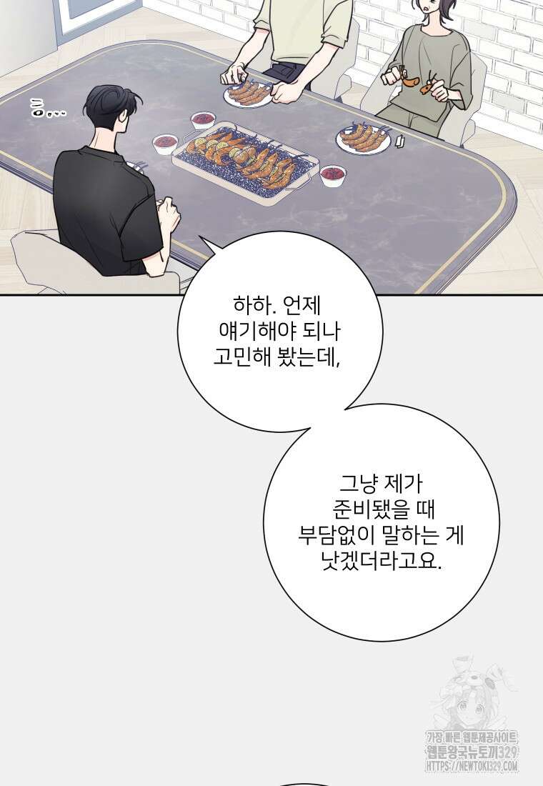 내 남자의 청첩장 50화 18