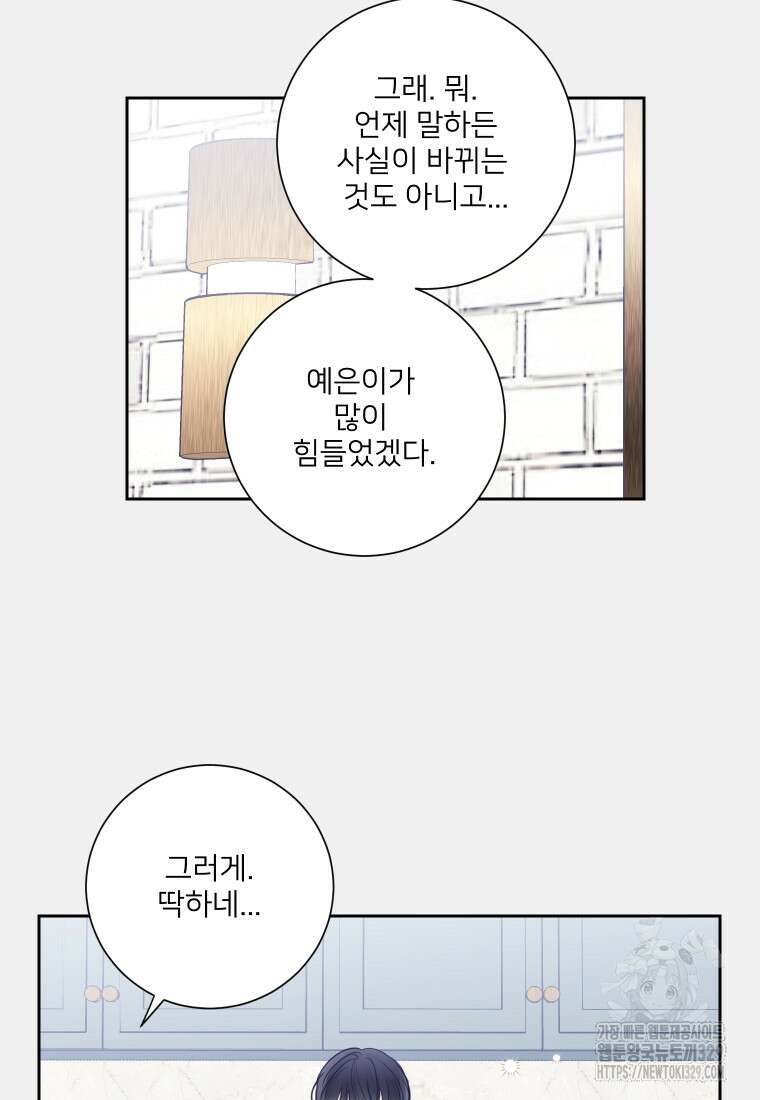 내 남자의 청첩장 50화 19