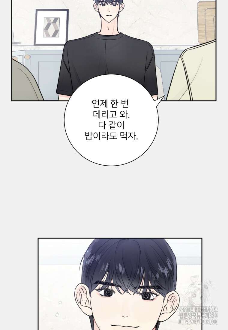 내 남자의 청첩장 50화 20