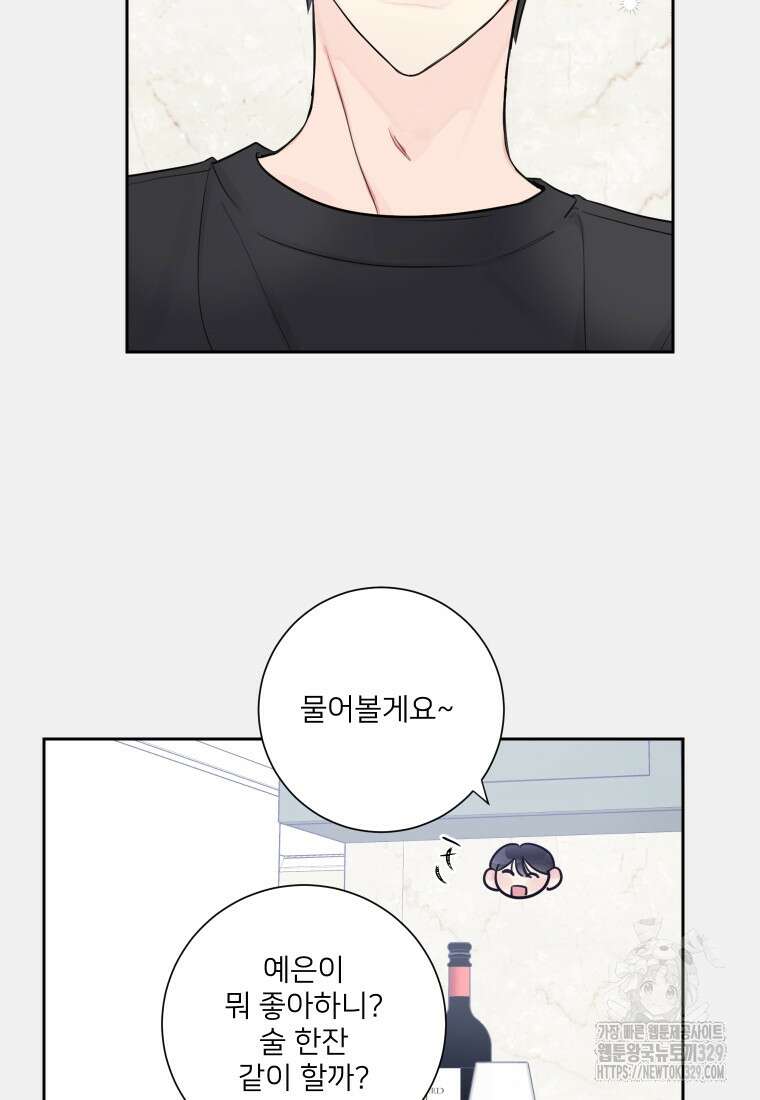 내 남자의 청첩장 50화 21