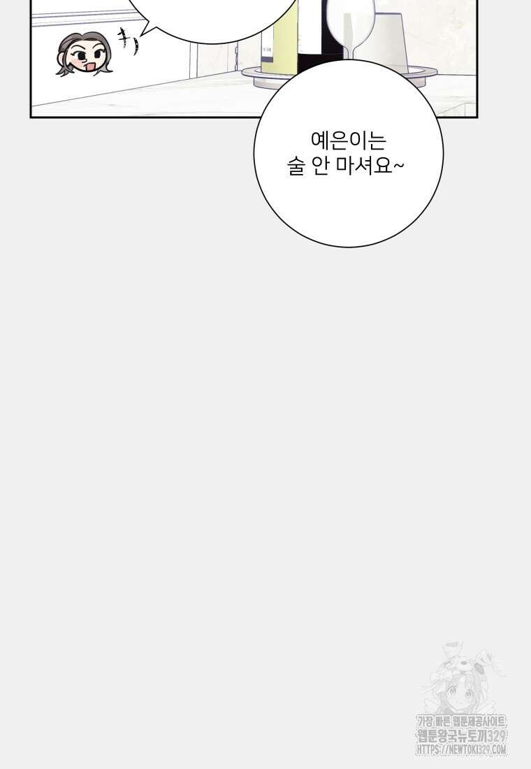 내 남자의 청첩장 50화 22