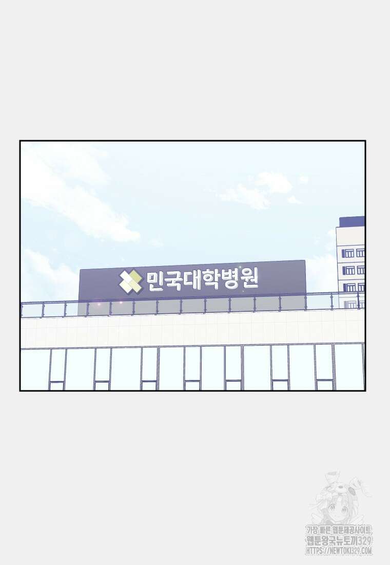 내 남자의 청첩장 50화 23
