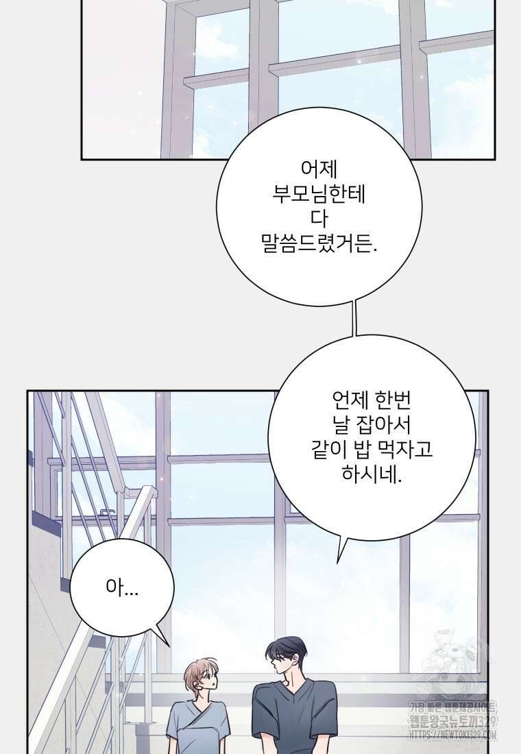 내 남자의 청첩장 50화 25