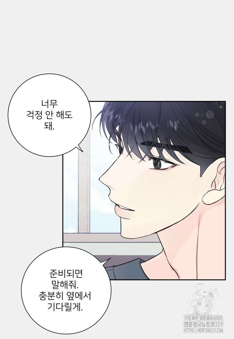 내 남자의 청첩장 50화 27
