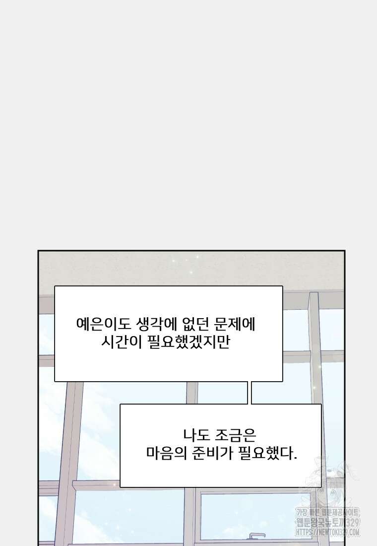 내 남자의 청첩장 50화 28