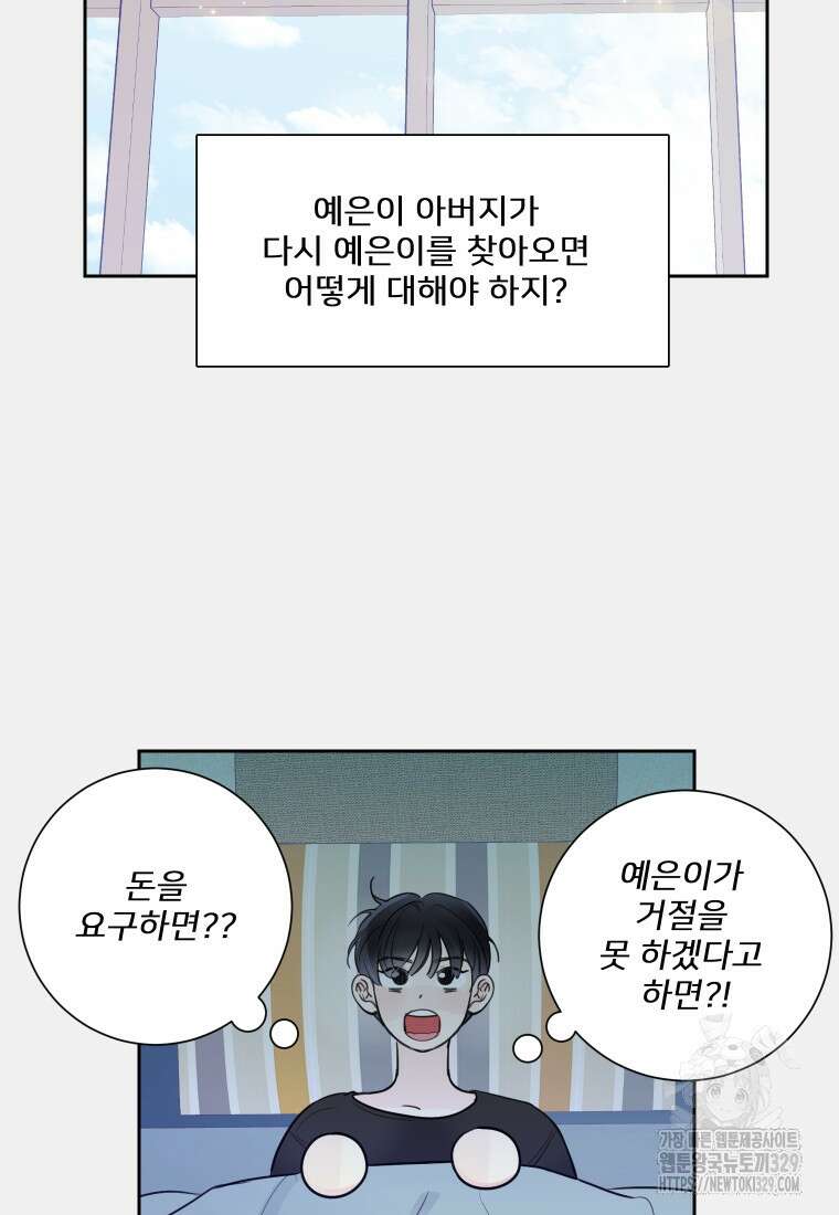 내 남자의 청첩장 50화 29