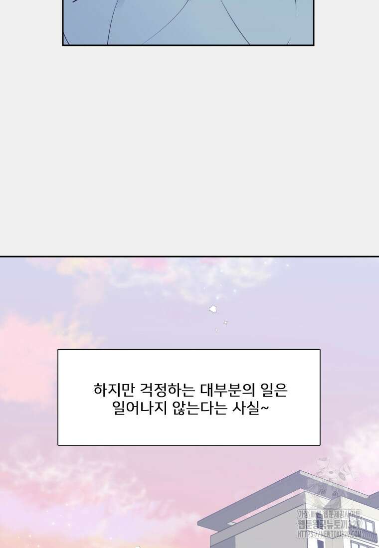 내 남자의 청첩장 50화 30