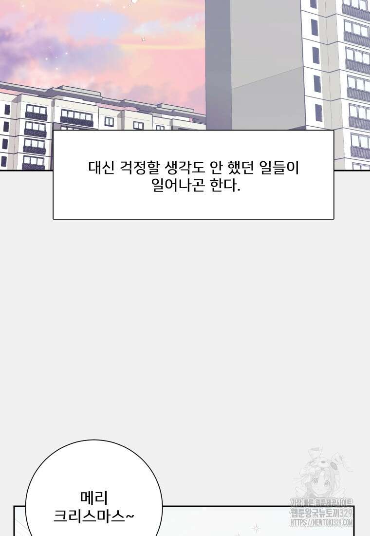 내 남자의 청첩장 50화 31