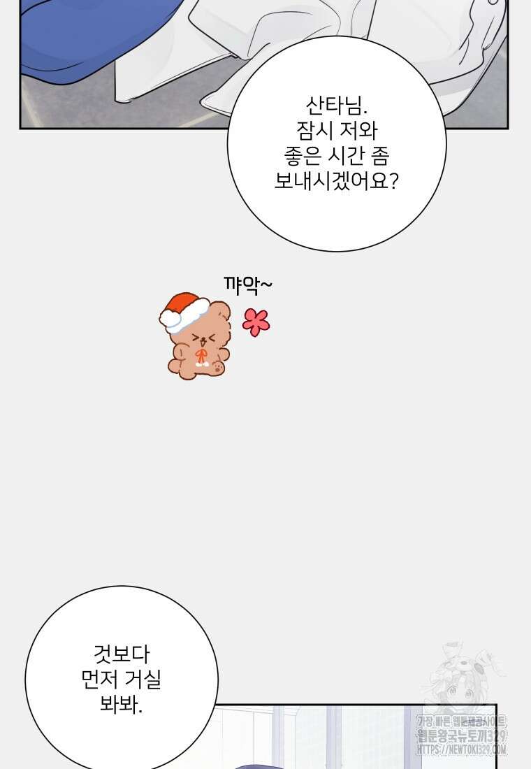 내 남자의 청첩장 50화 35