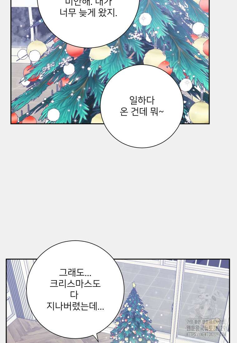 내 남자의 청첩장 50화 39