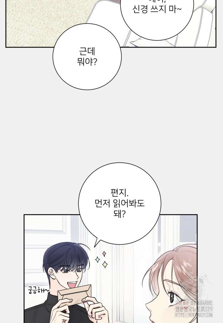내 남자의 청첩장 50화 41