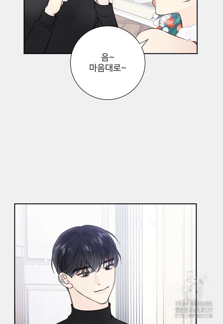 내 남자의 청첩장 50화 42