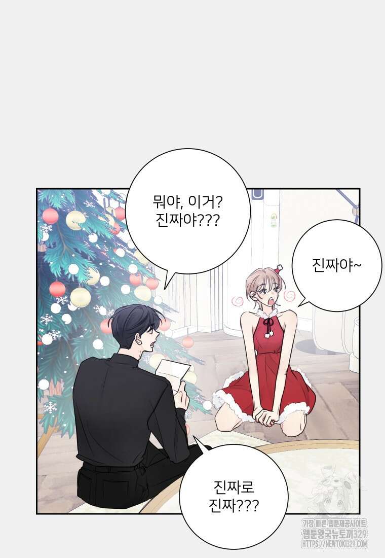 내 남자의 청첩장 50화 45