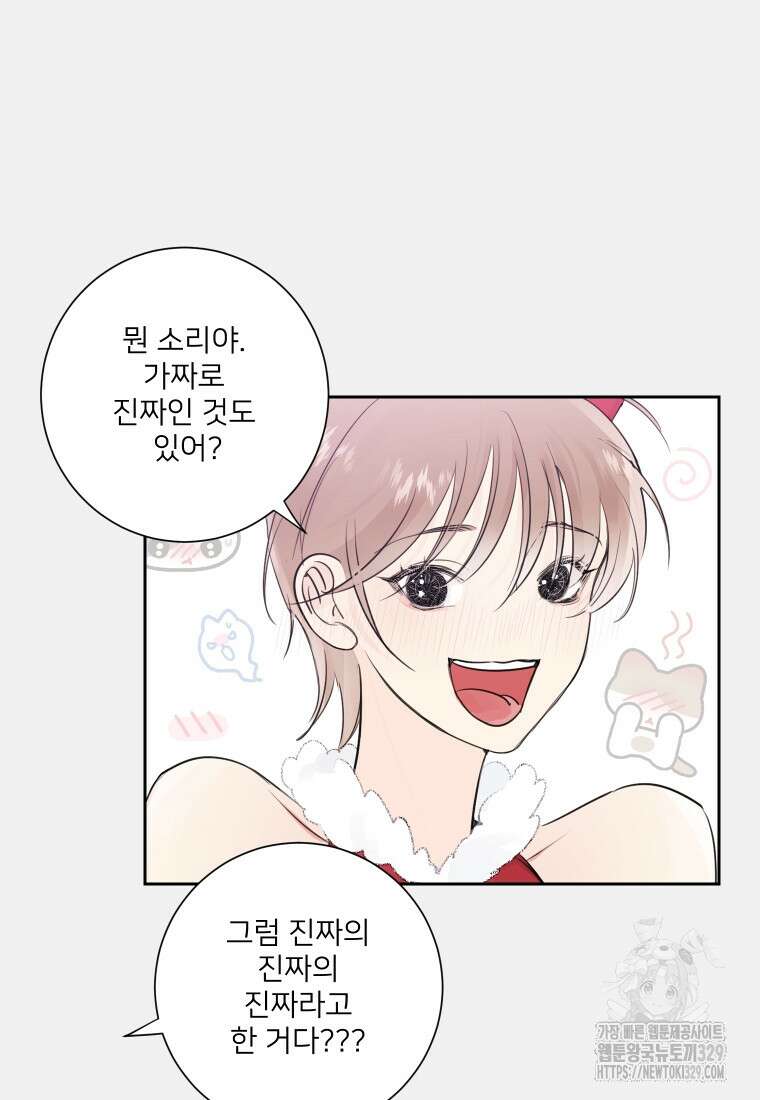 내 남자의 청첩장 50화 46