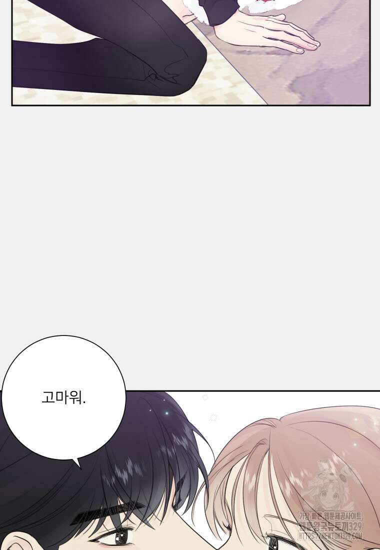 내 남자의 청첩장 50화 49