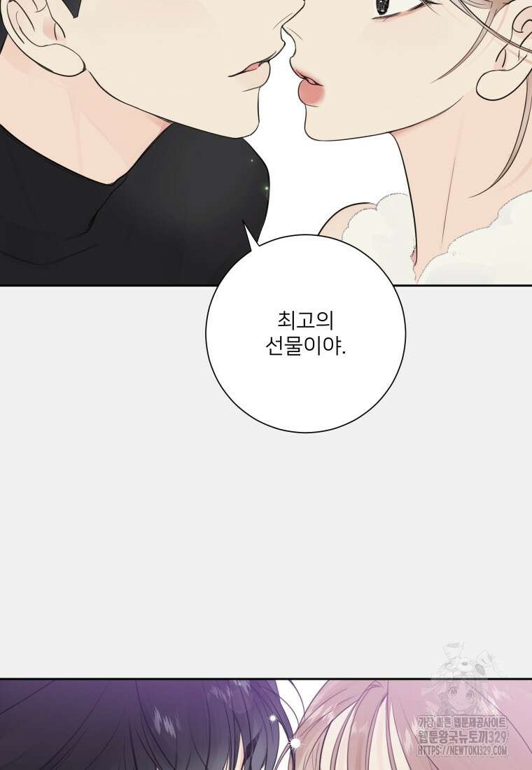 내 남자의 청첩장 50화 50