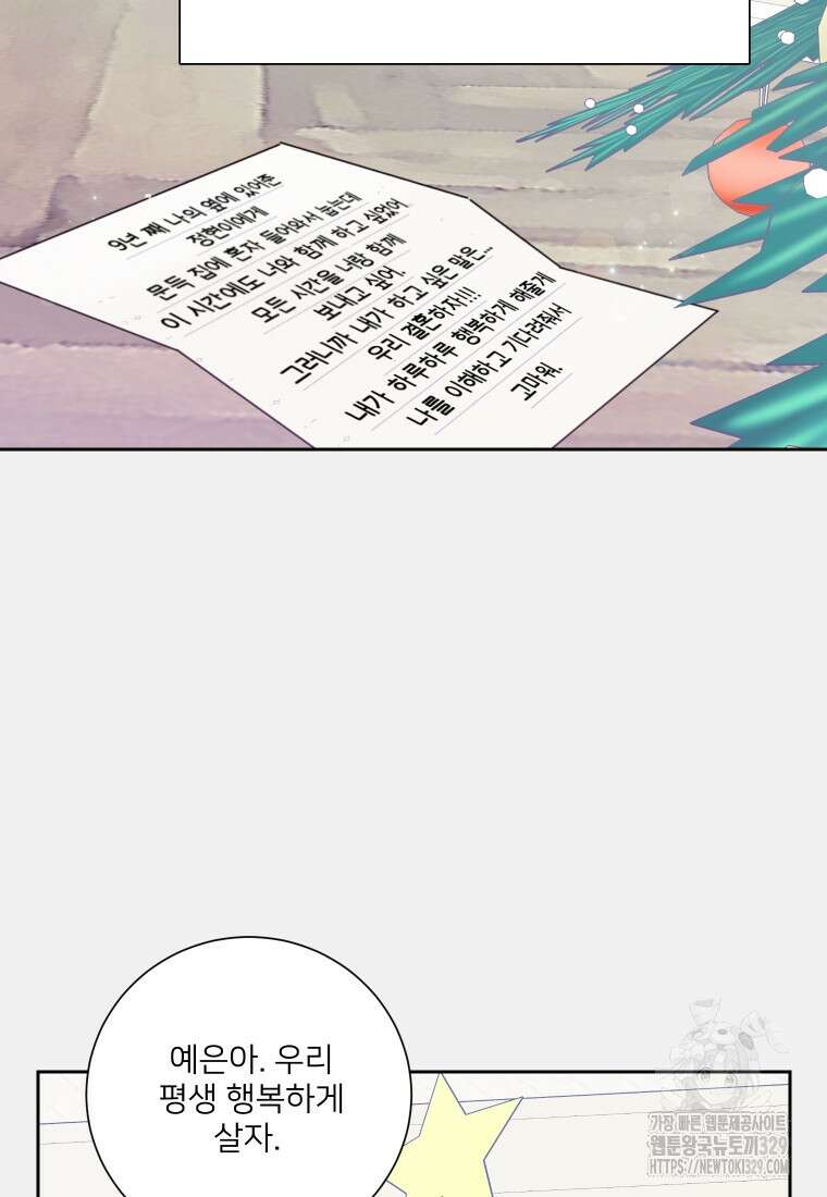 내 남자의 청첩장 50화 53