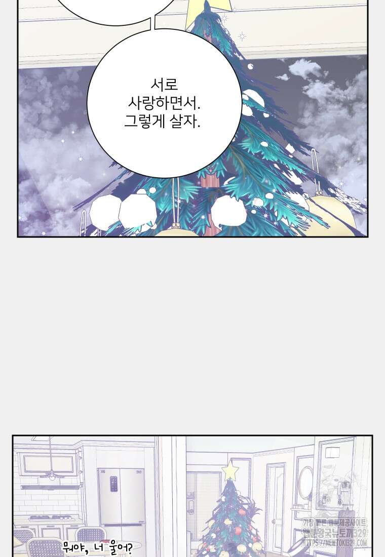 내 남자의 청첩장 50화 54