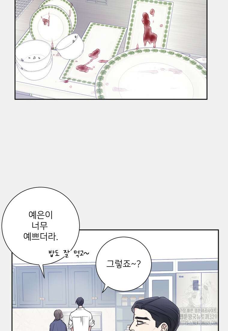 내 남자의 청첩장 50화 61