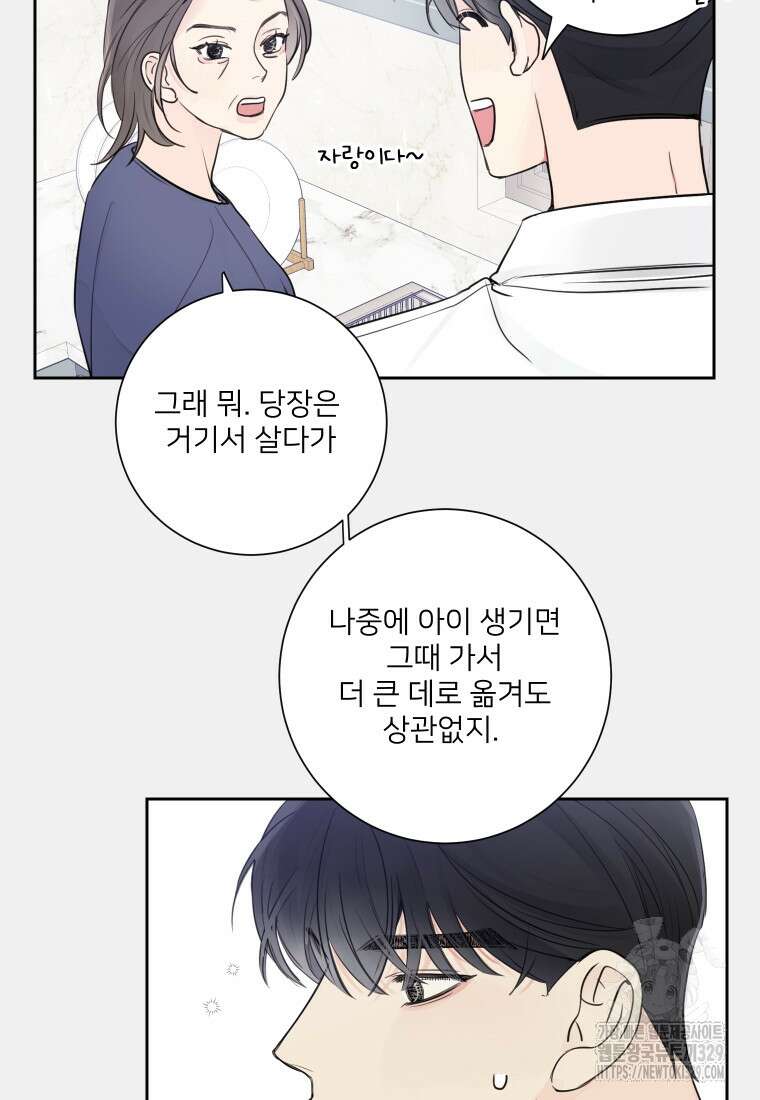 내 남자의 청첩장 50화 63