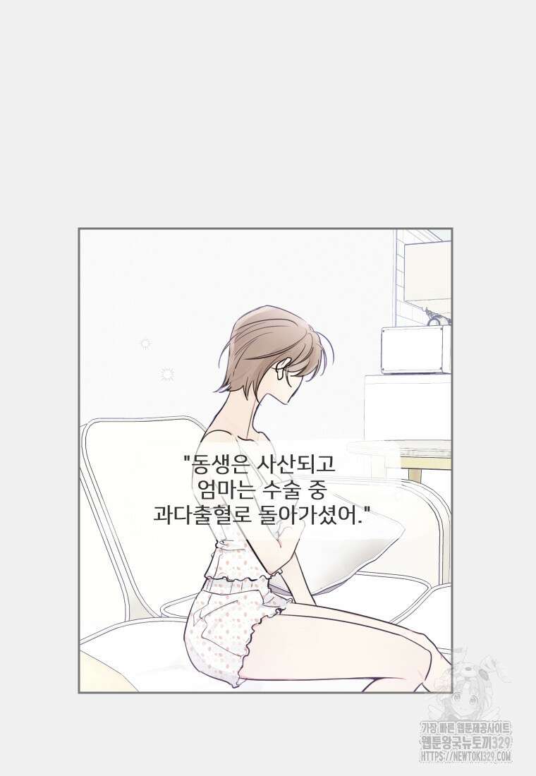 내 남자의 청첩장 50화 65
