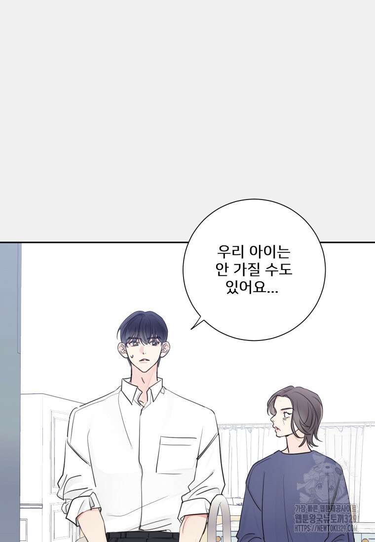 내 남자의 청첩장 50화 66