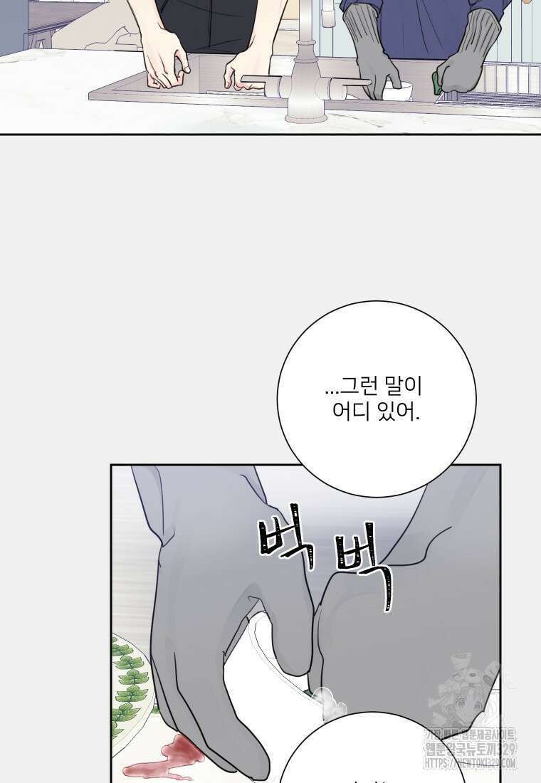 내 남자의 청첩장 50화 67