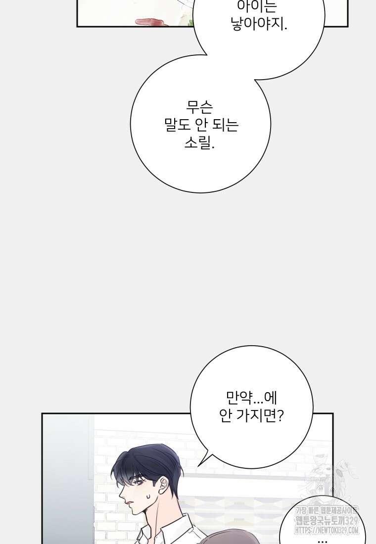 내 남자의 청첩장 50화 68