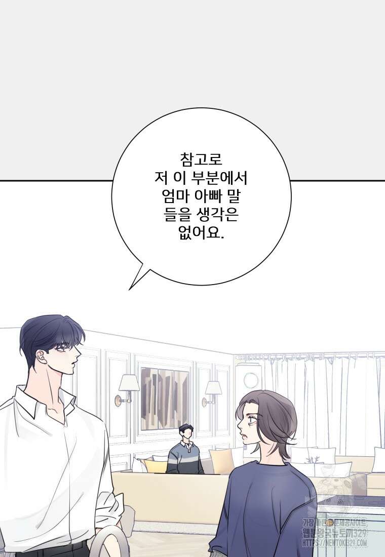 내 남자의 청첩장 50화 71
