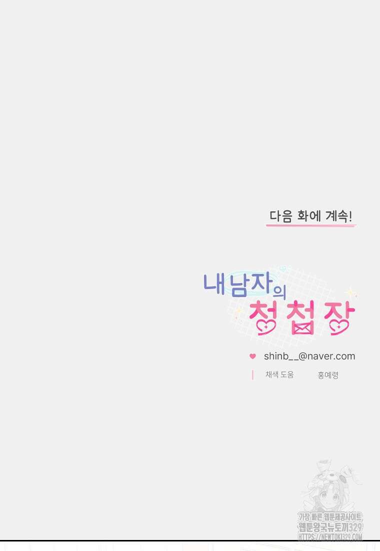 내 남자의 청첩장 50화 74