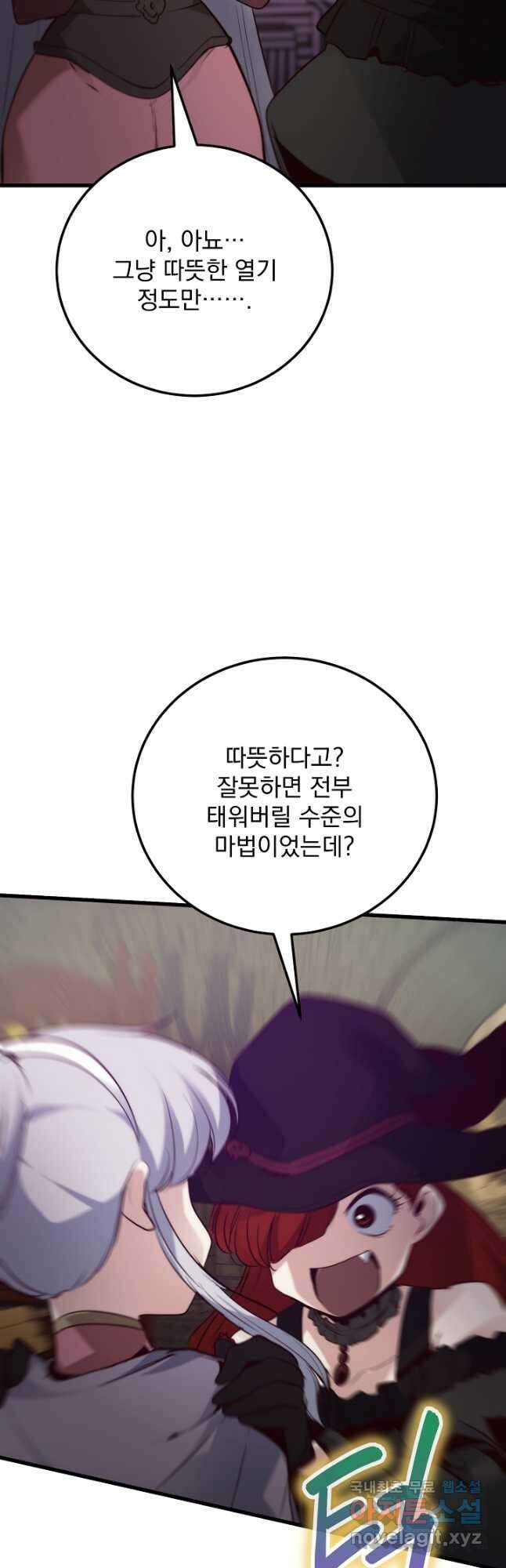SSS급 창고 캐릭터로 살아남기 29화 12