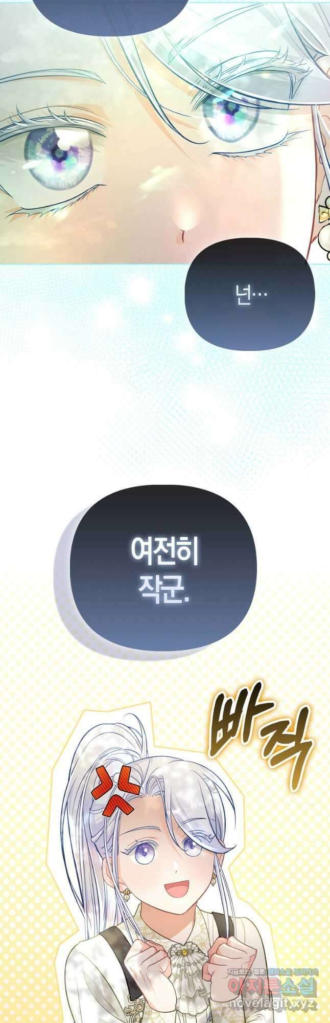 악역 공작 영애의 특별한 쌀 재배법 41화 4