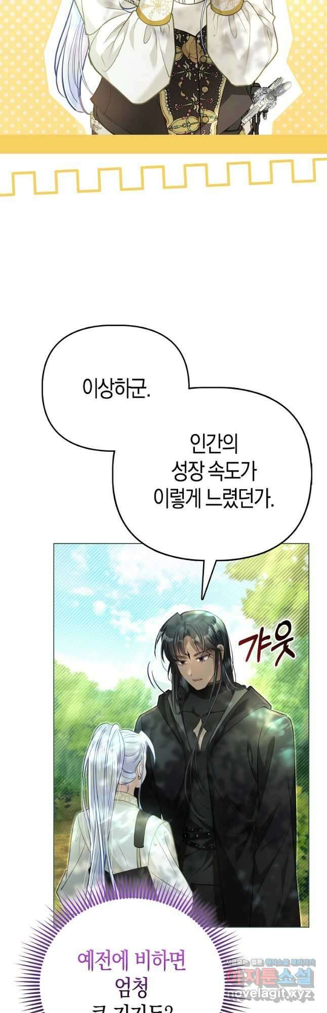악역 공작 영애의 특별한 쌀 재배법 41화 5