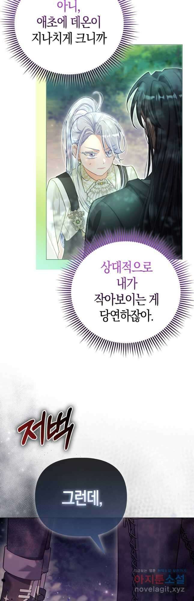악역 공작 영애의 특별한 쌀 재배법 41화 7