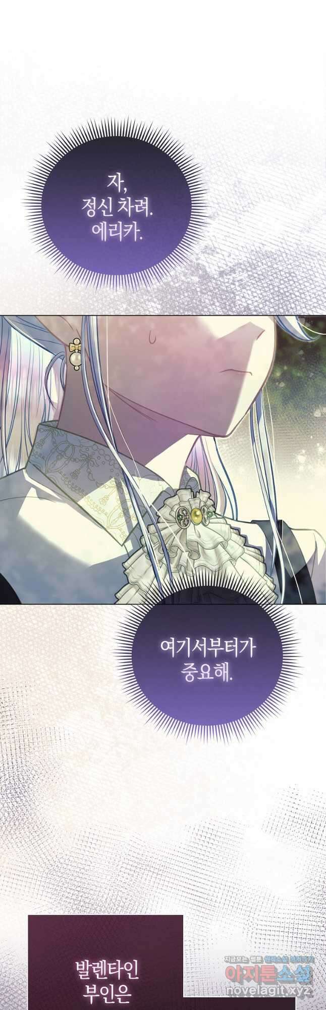 악역 공작 영애의 특별한 쌀 재배법 41화 11