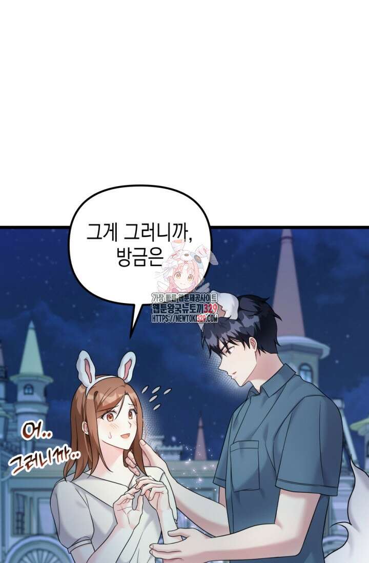 나의 수컷 강아지 30화 1