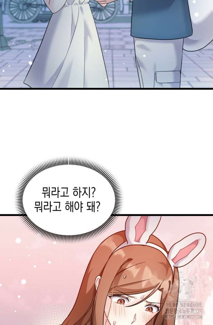 나의 수컷 강아지 30화 2