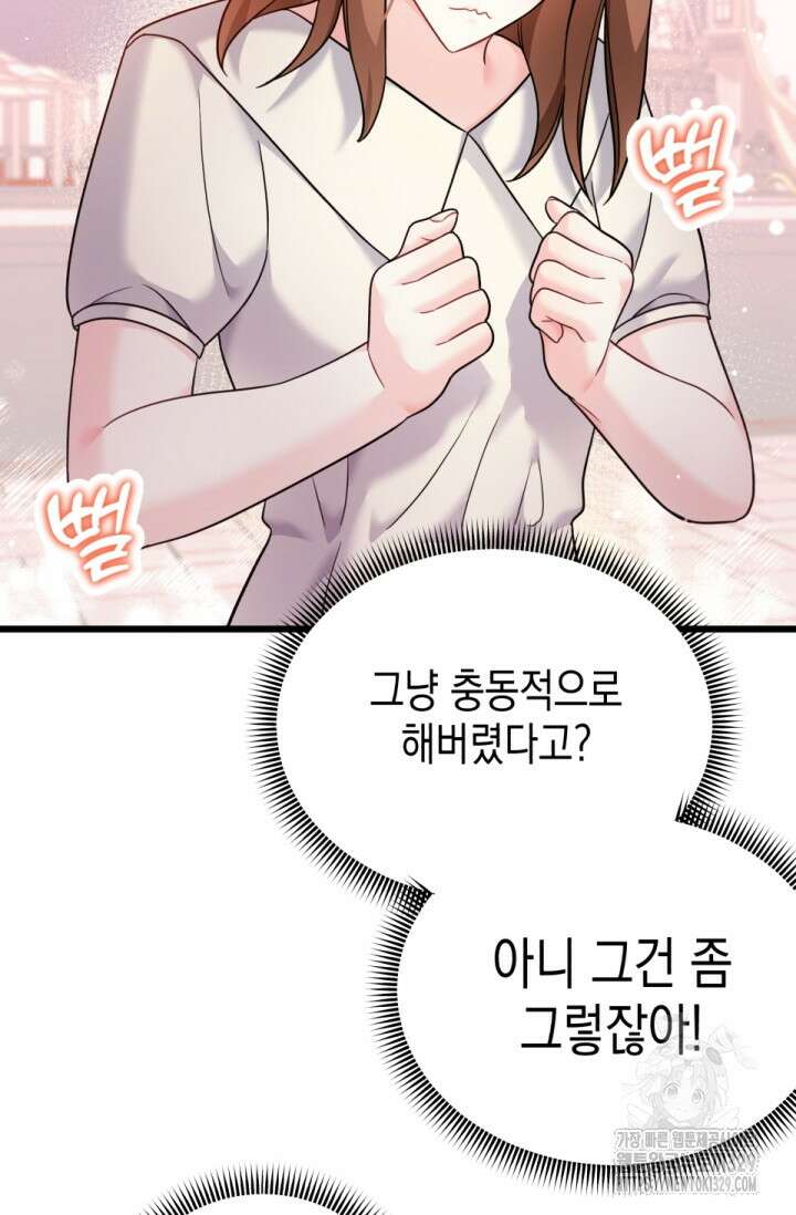 나의 수컷 강아지 30화 3