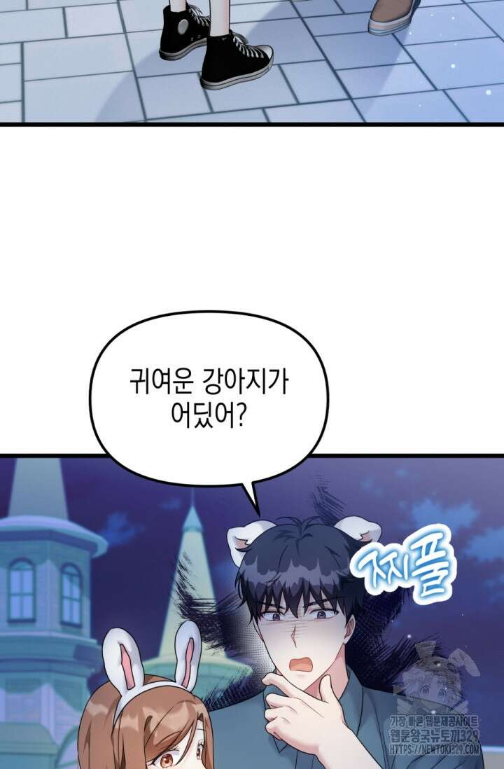 나의 수컷 강아지 30화 6