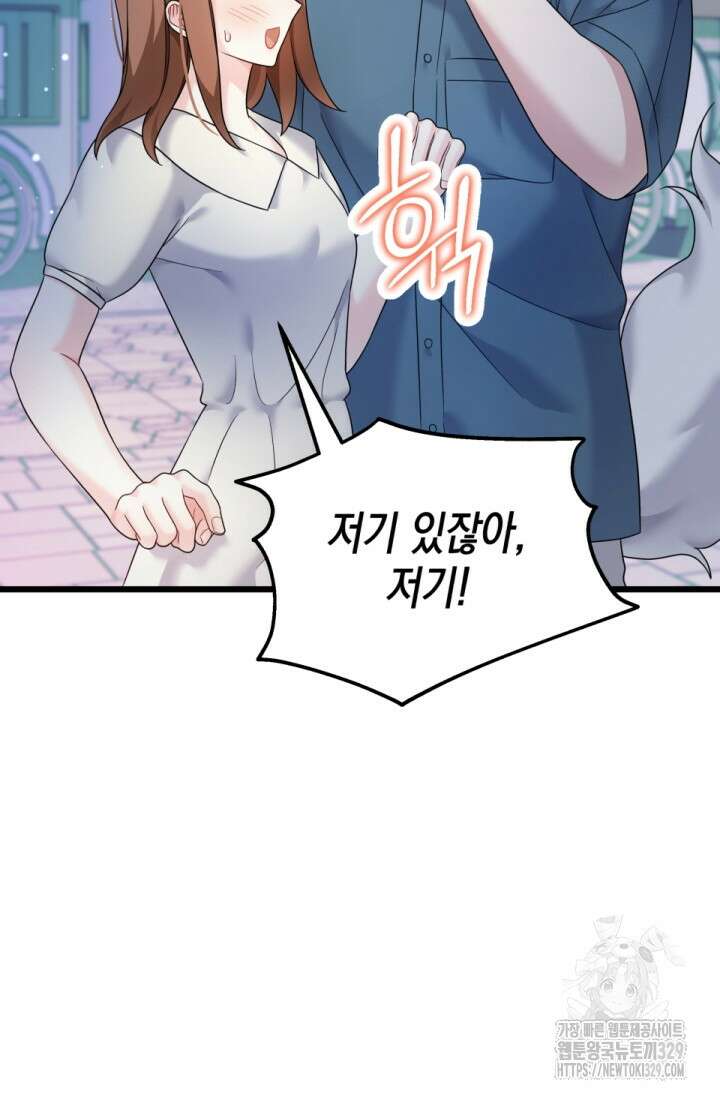 나의 수컷 강아지 30화 7