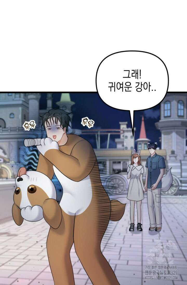 나의 수컷 강아지 30화 9